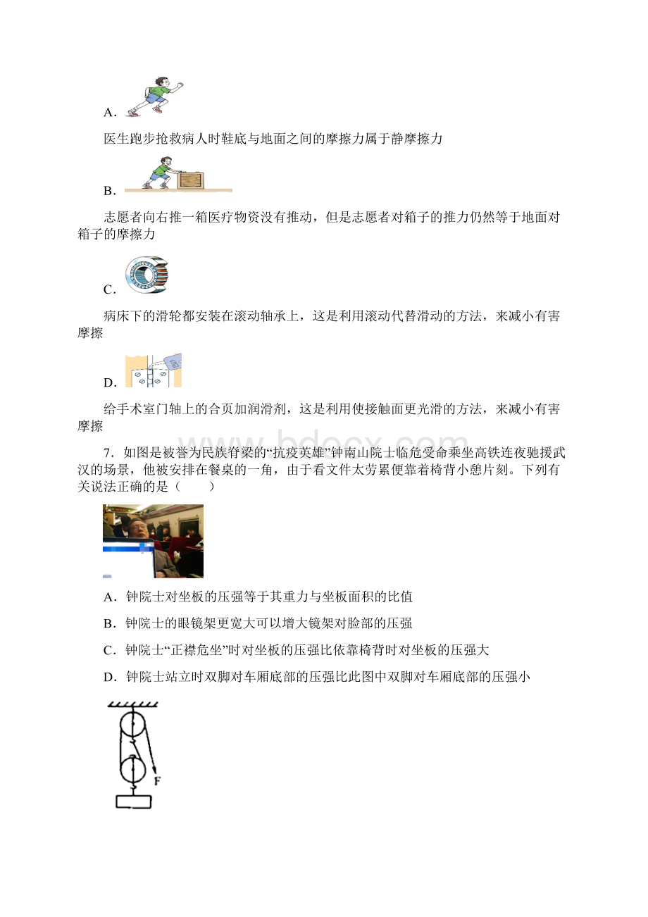 福建省中考物理冲刺第二次模拟考试含答案.docx_第3页