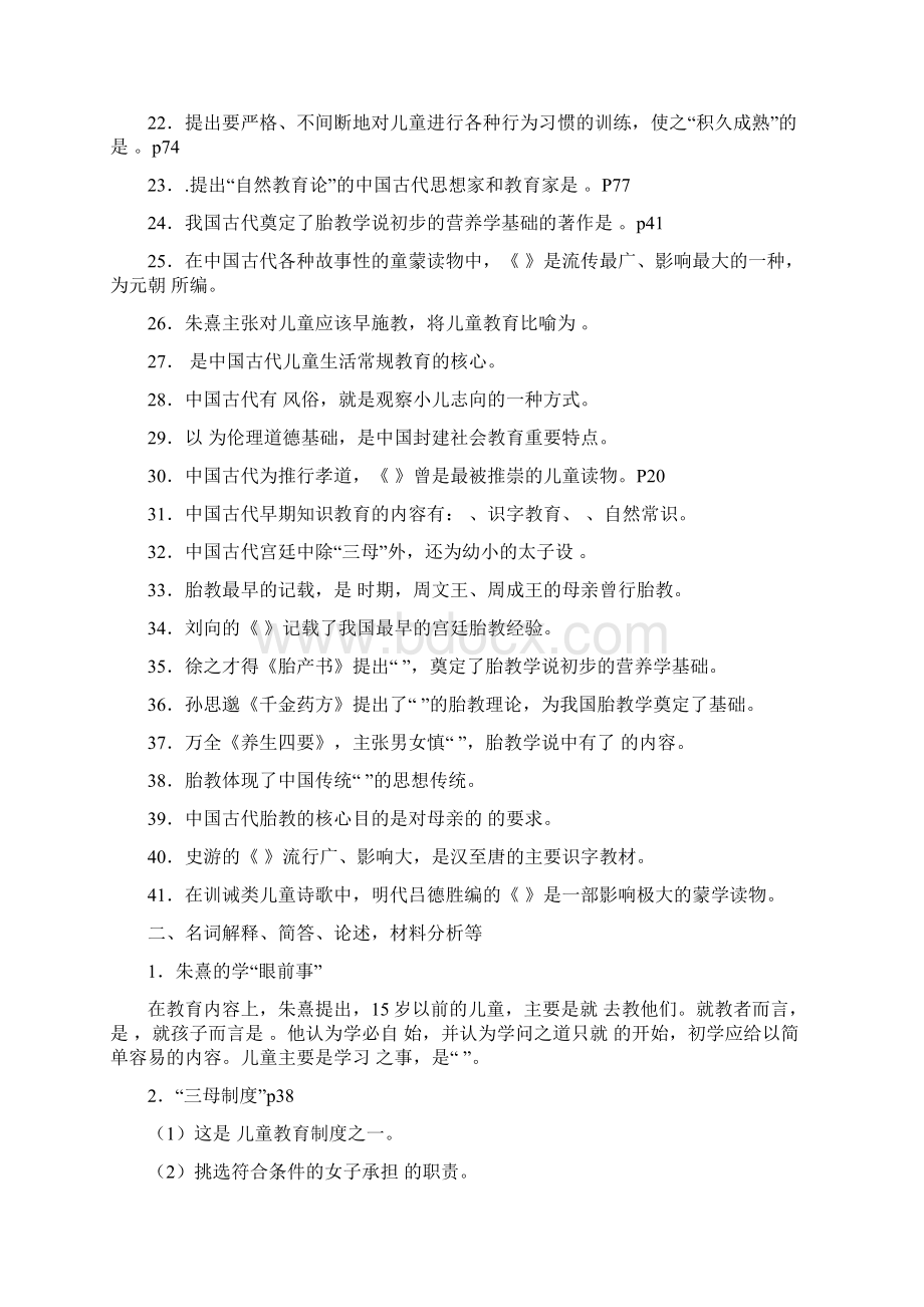 最新学前教育史复习练习中国1.docx_第2页