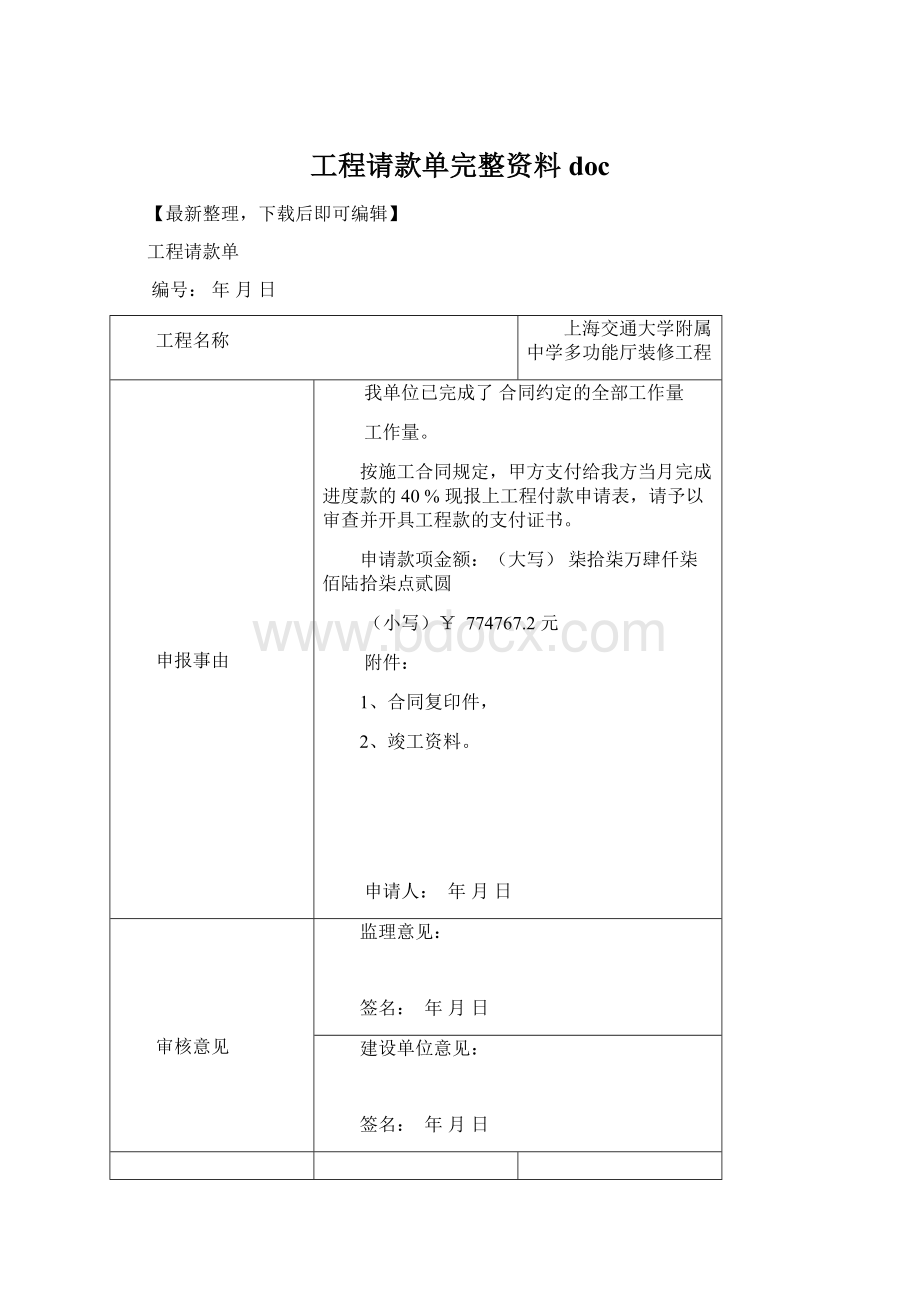 工程请款单完整资料doc.docx