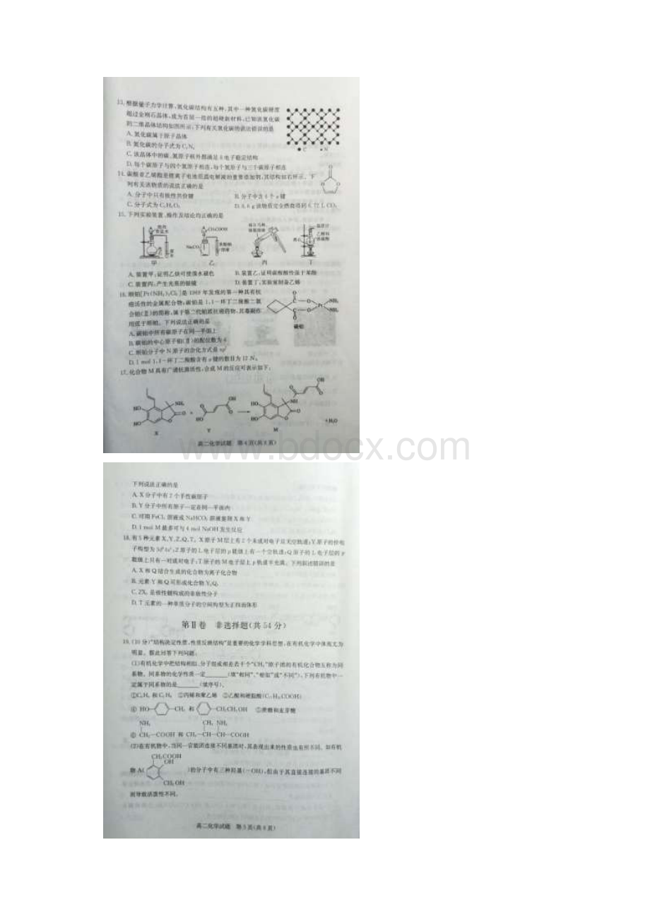 学年山东省滨州市高二下学期期末考试化学试题A卷扫描版含答案文档格式.docx_第3页