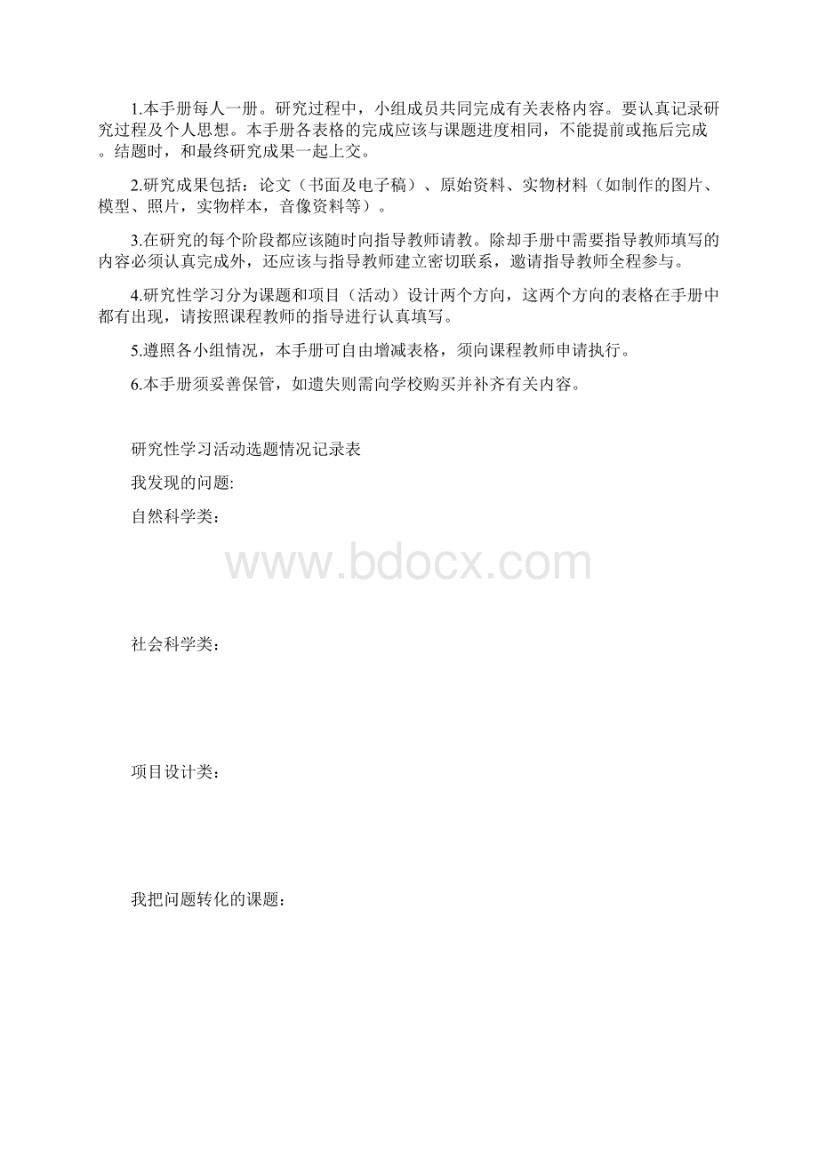 重点高中研究性学习手册Word格式文档下载.docx_第2页