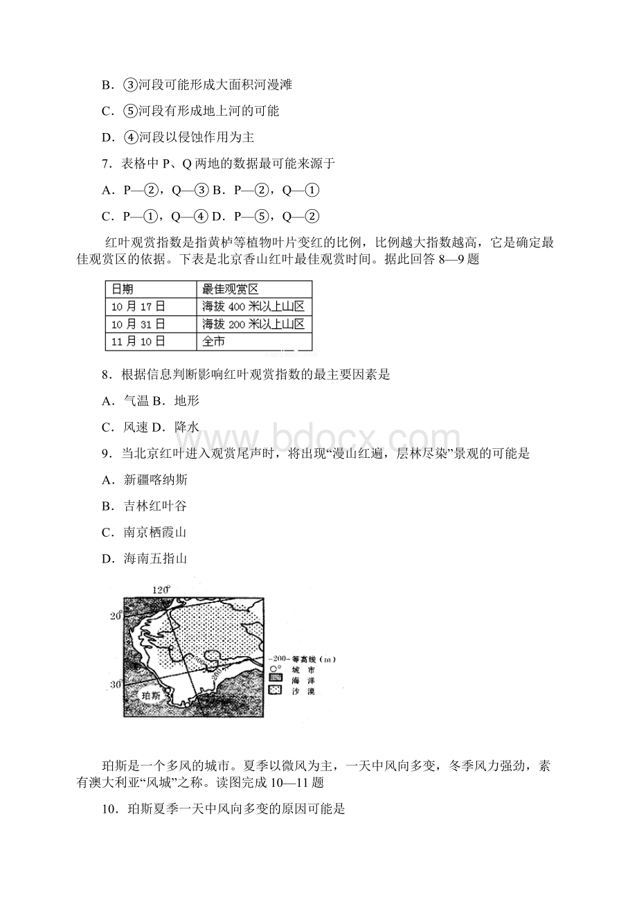 甘肃省兰州市第一中学届高三考前实战演练文科综合试题含答案.docx_第3页