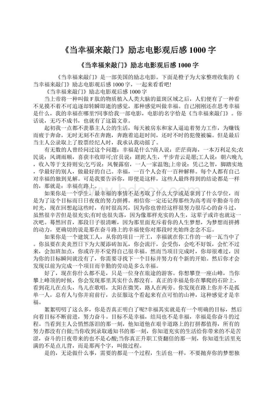 《当幸福来敲门》励志电影观后感1000字.docx