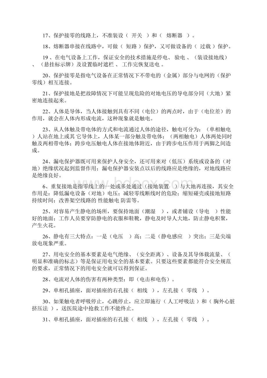 电工特种作业证复审复习题.docx_第2页