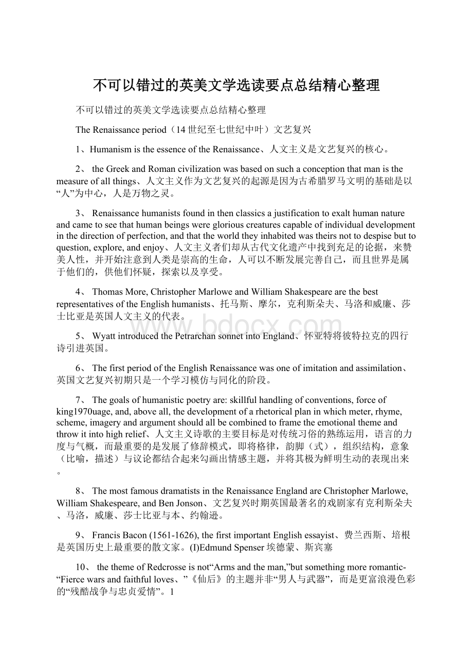 不可以错过的英美文学选读要点总结精心整理.docx