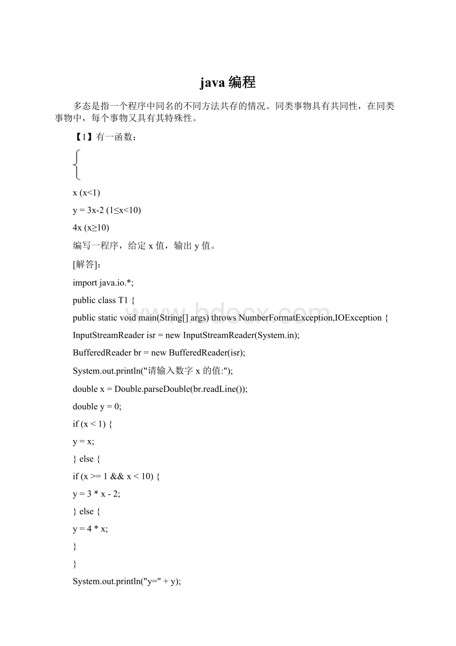 java编程Word格式.docx_第1页