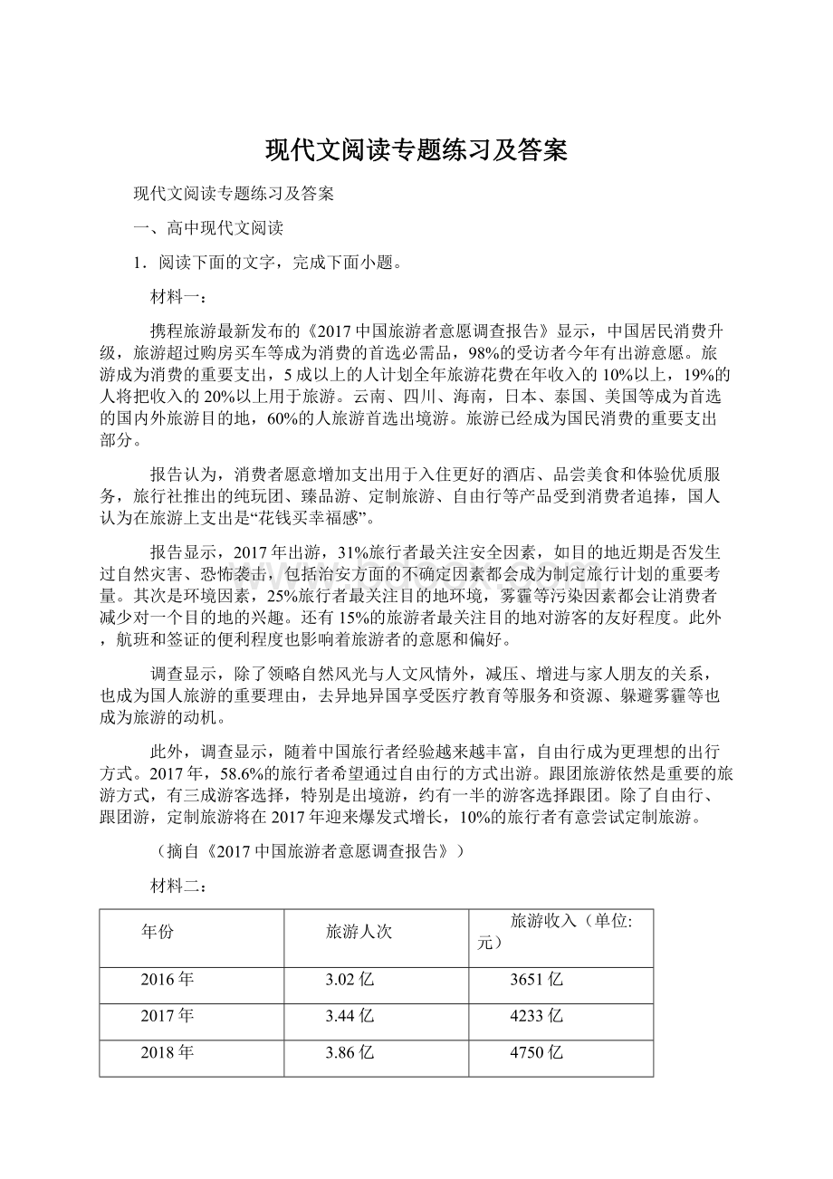 现代文阅读专题练习及答案.docx