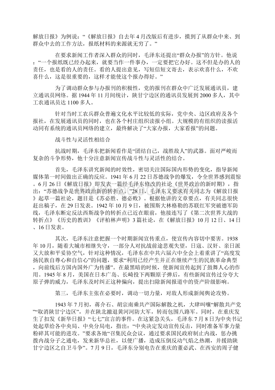 抗战时期毛泽东巧用新闻宣传利器.docx_第3页