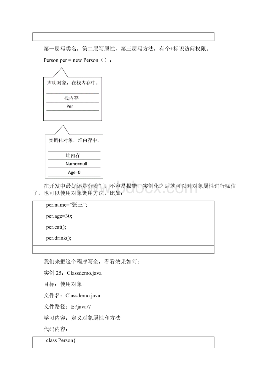 java经典讲稿14.docx_第3页