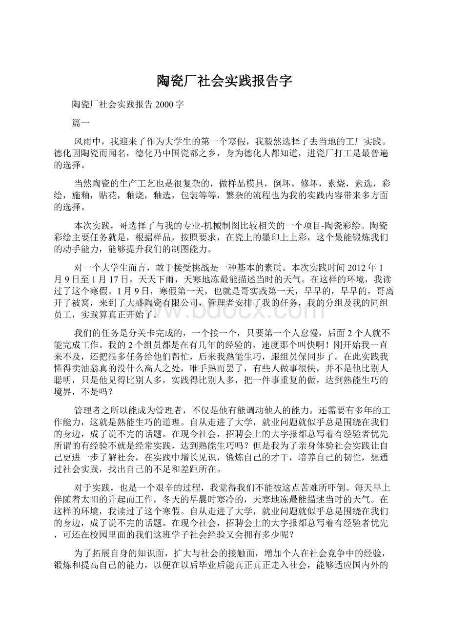 陶瓷厂社会实践报告字Word格式.docx