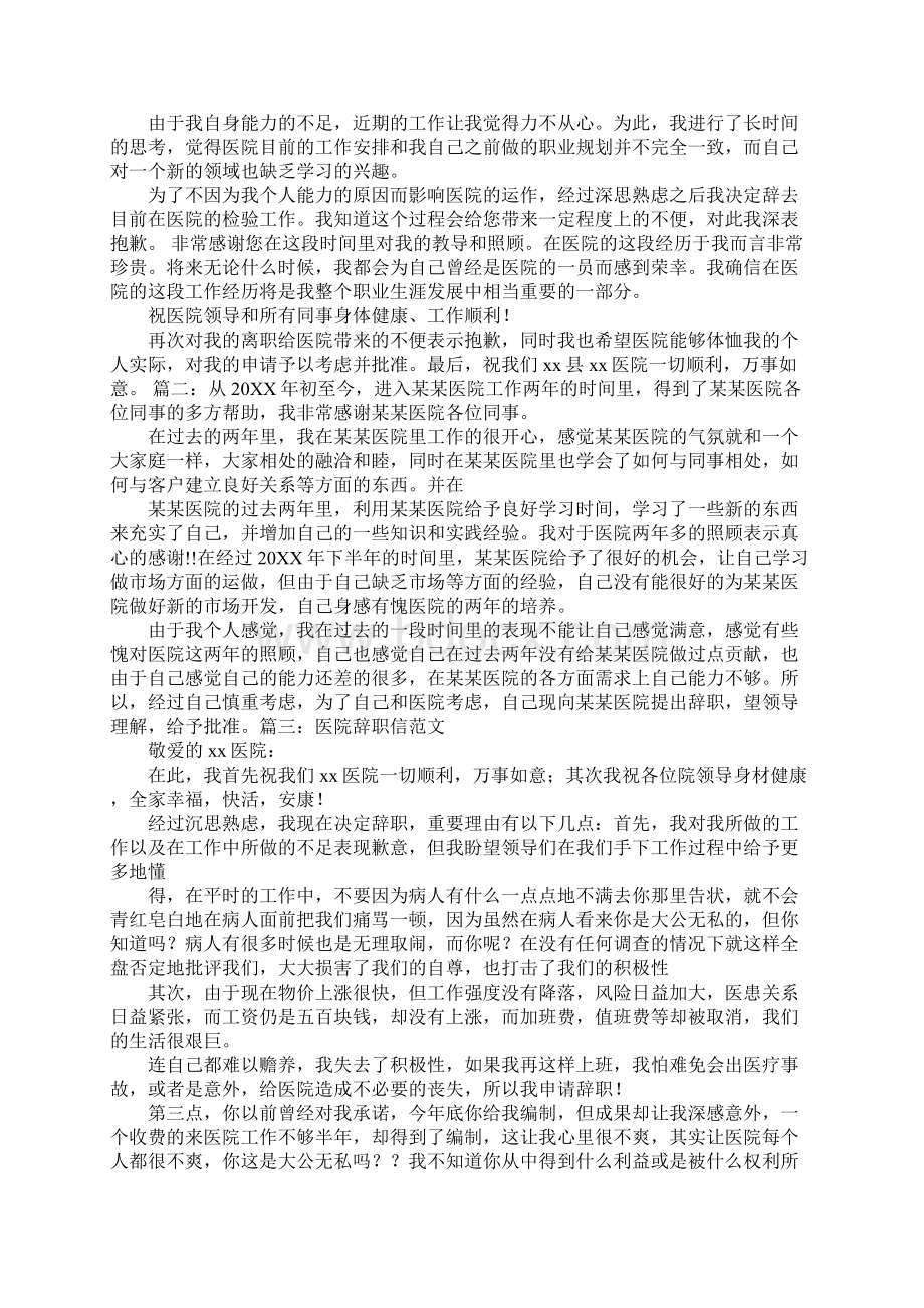 医院单位怎样打辞职报告.docx_第3页