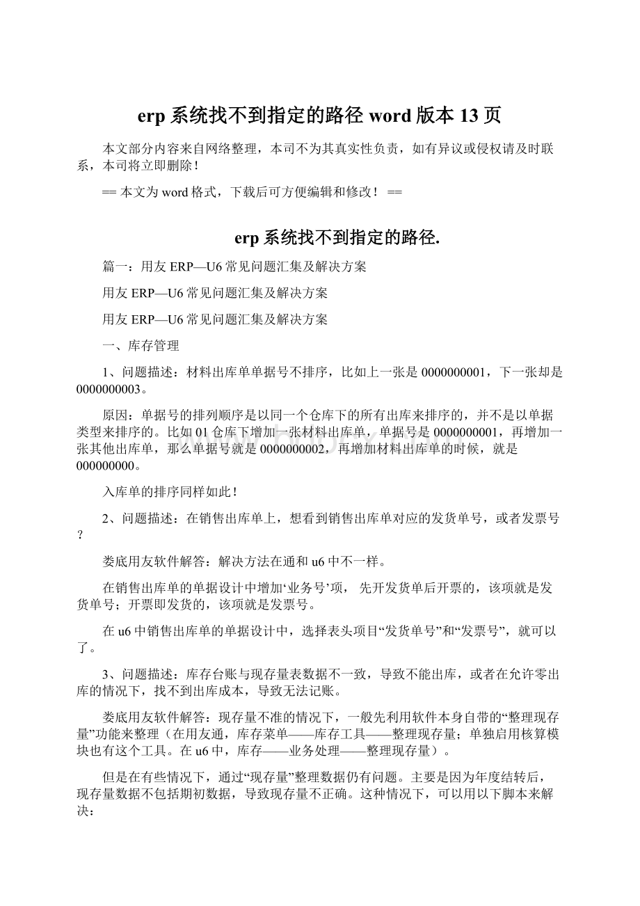 erp系统找不到指定的路径word版本 13页.docx