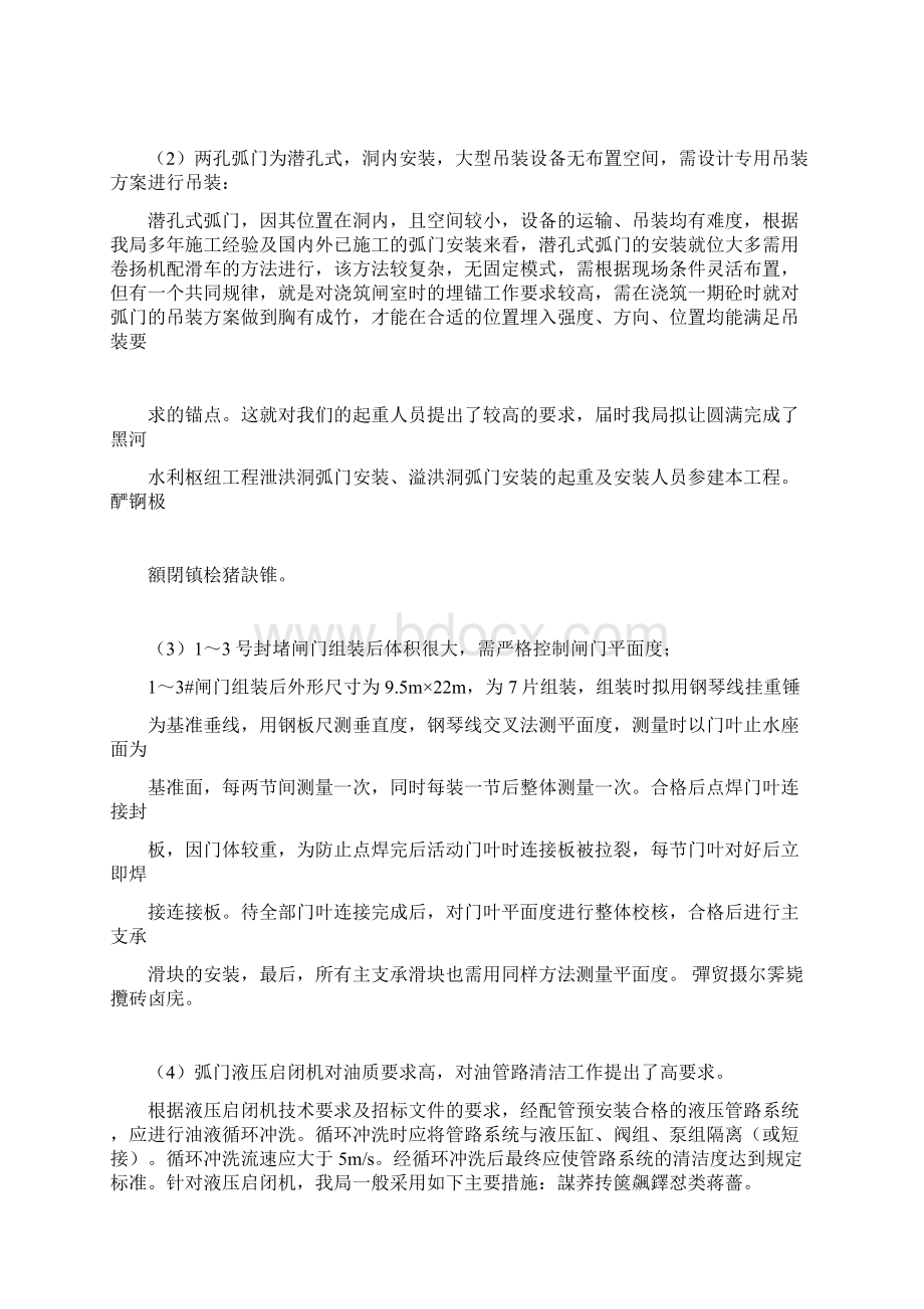 闸门与启闭机安装施工方案Word文件下载.docx_第2页