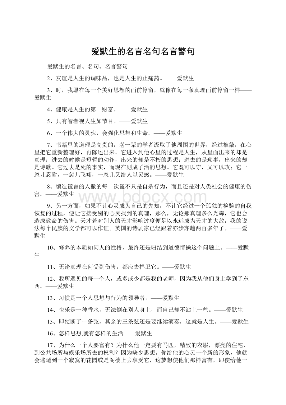 爱默生的名言名句名言警句.docx