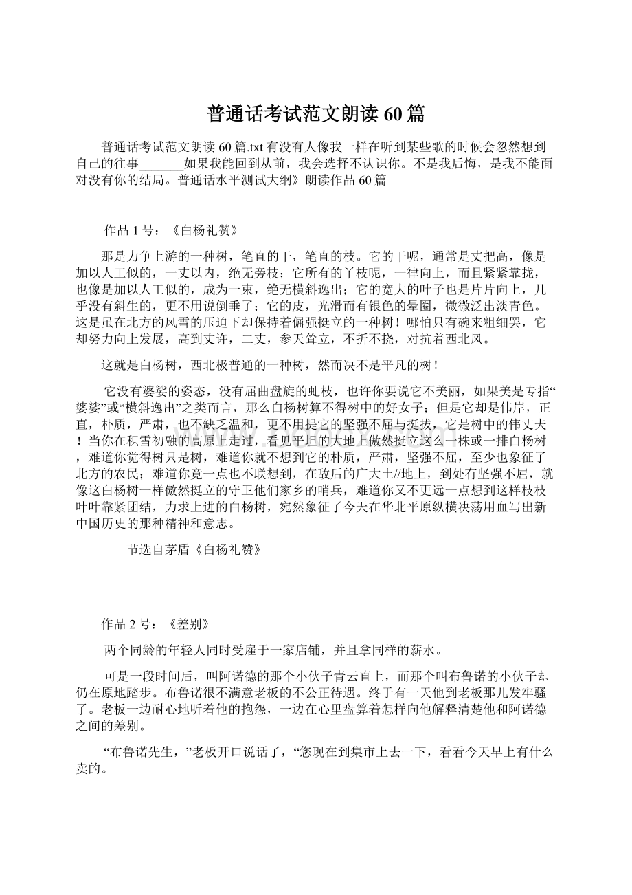 普通话考试范文朗读60篇Word下载.docx_第1页