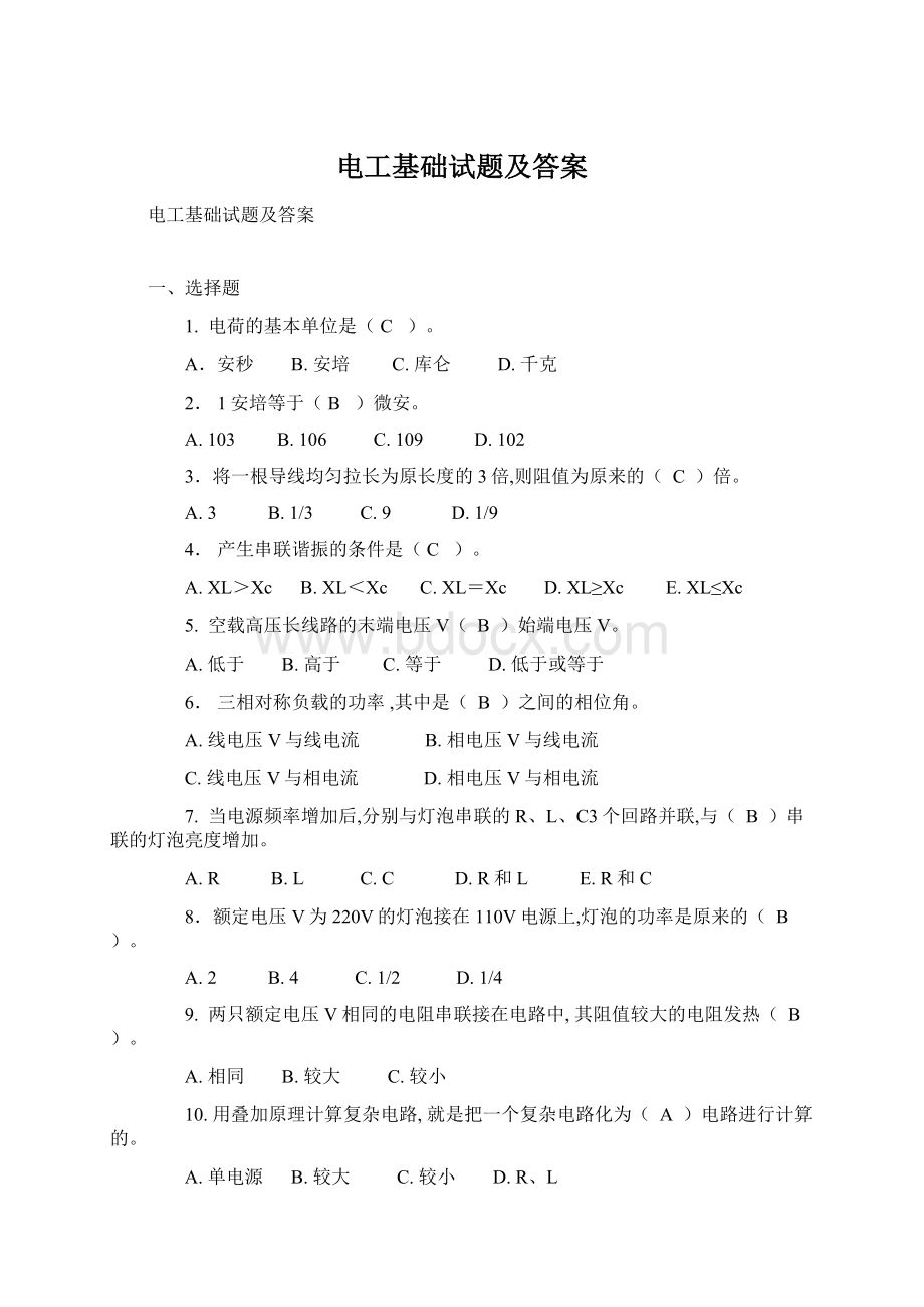 电工基础试题及答案Word格式.docx