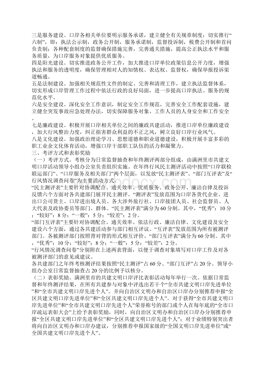 满洲里市共建文明口岸活动实施方案满洲里口岸.docx_第2页