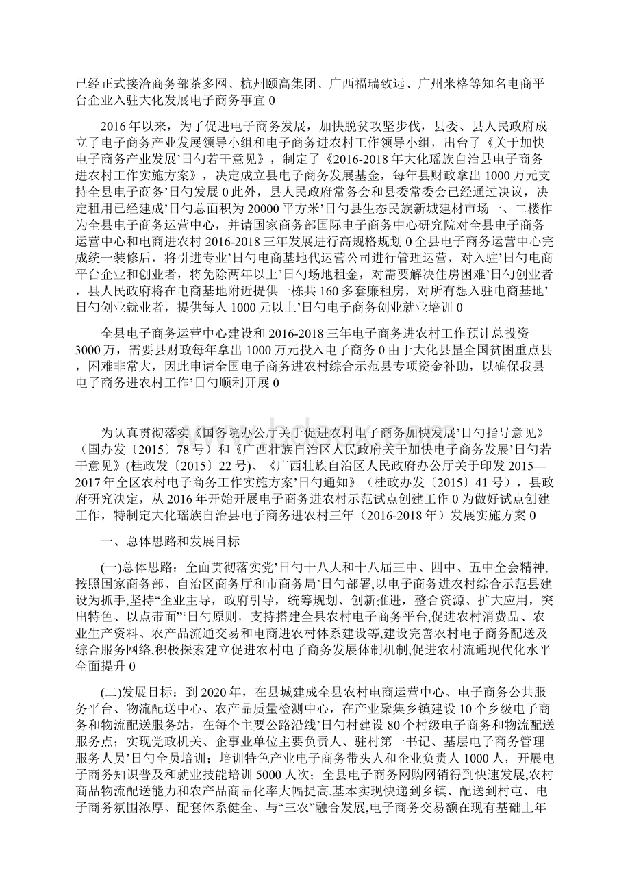 农村电商品牌质量战略规划可行性研究方案Word文档下载推荐.docx_第2页