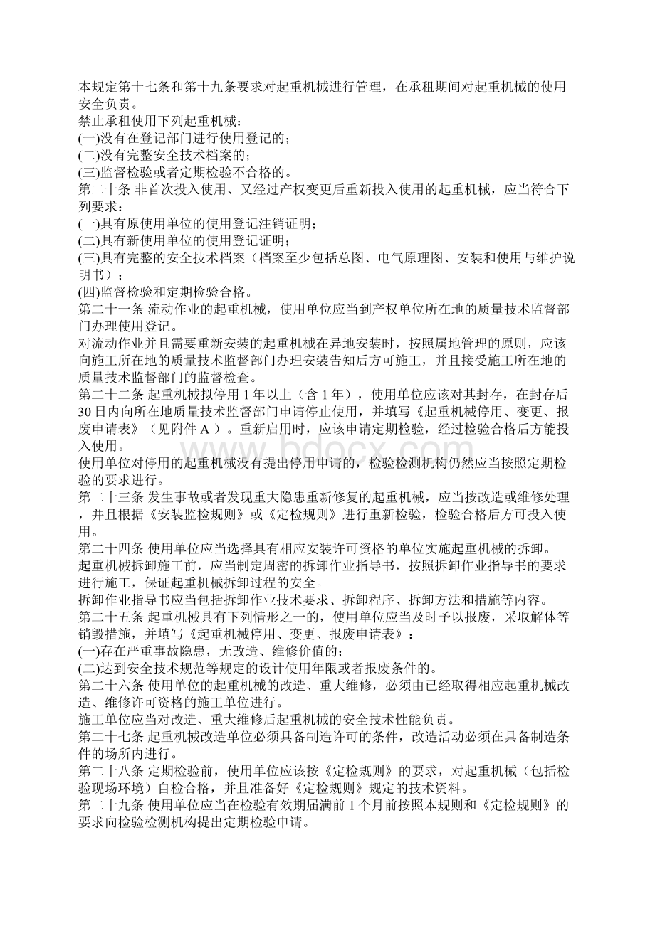 起重机械使用管理规则.docx_第3页