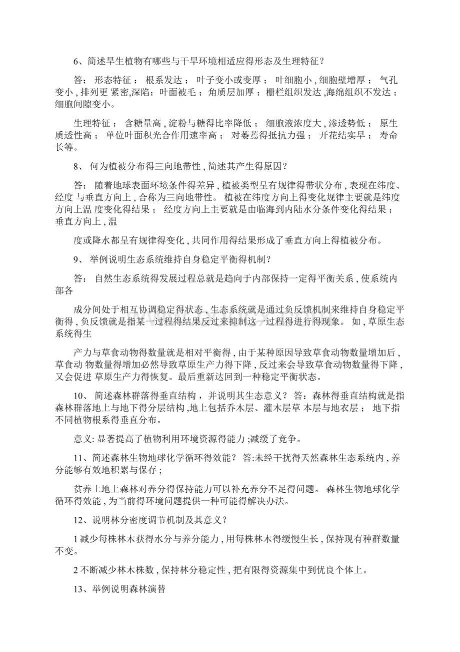 《森林生态学》习题及答案.docx_第3页