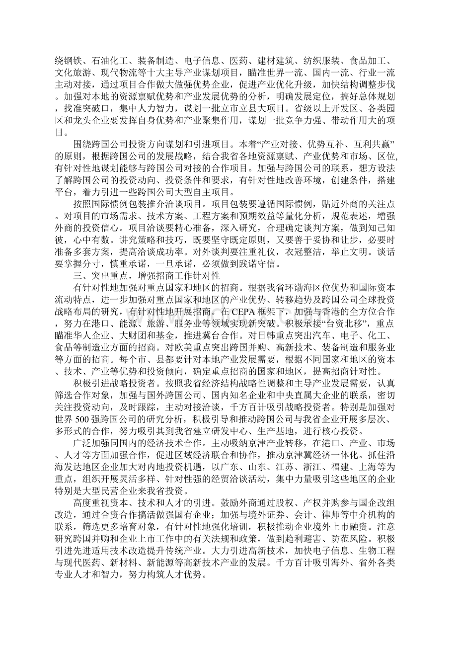 招商局招商实效提高意见.docx_第2页