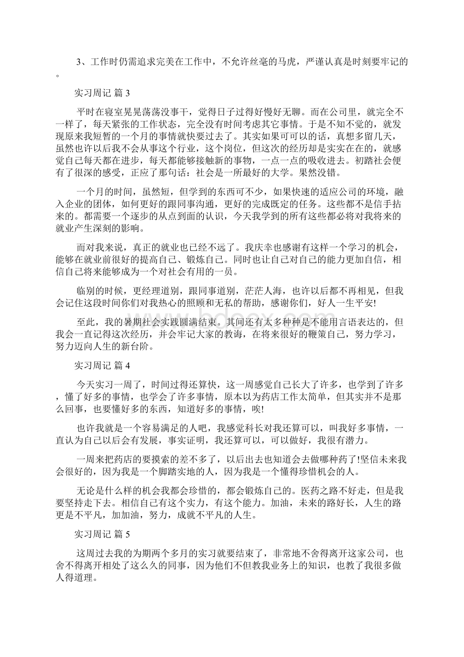 关于实习周记汇编十篇.docx_第2页