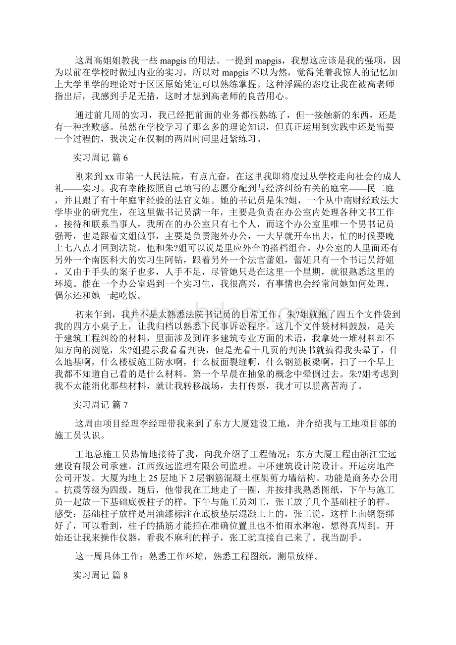 关于实习周记汇编十篇.docx_第3页