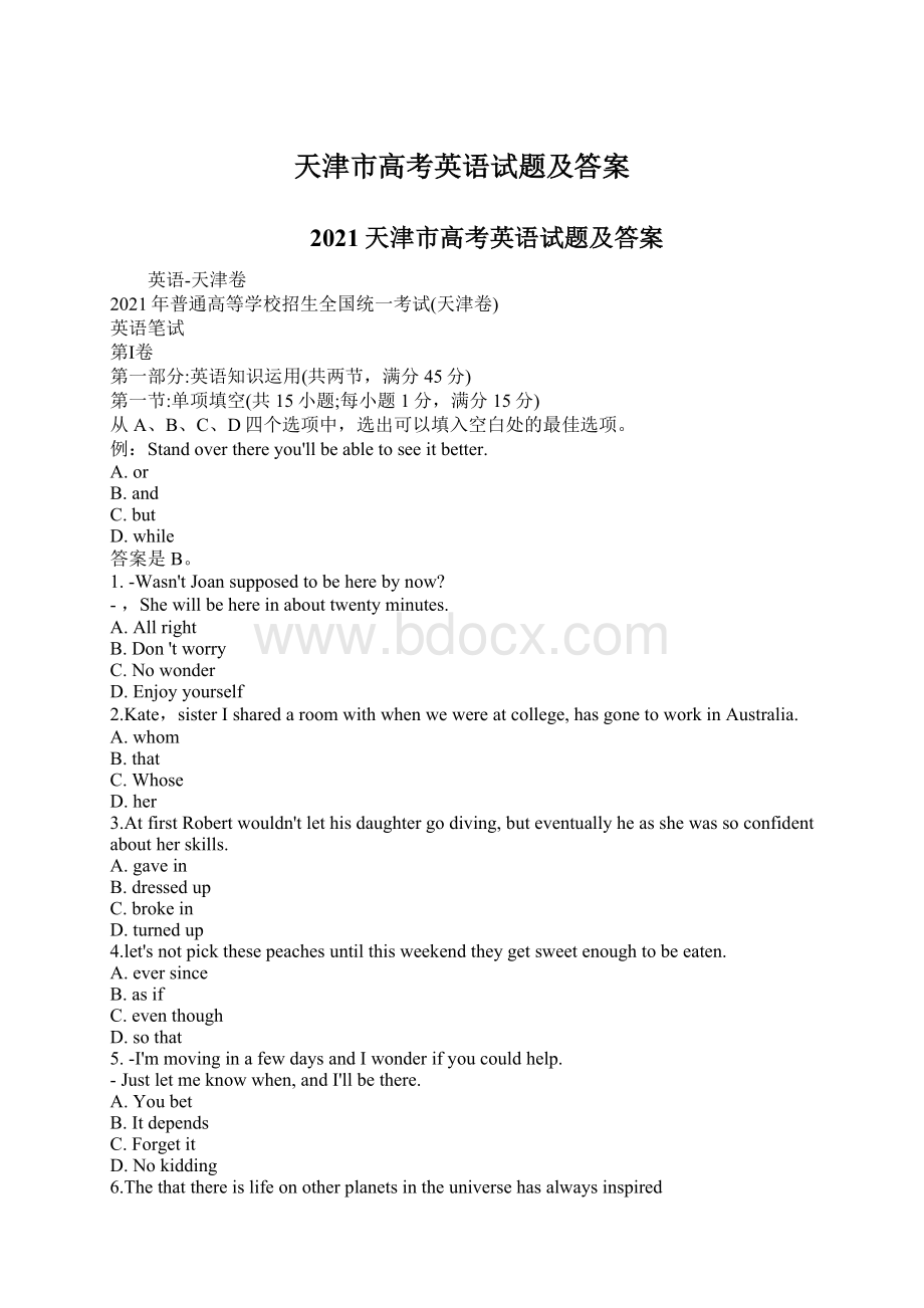 天津市高考英语试题及答案.docx_第1页