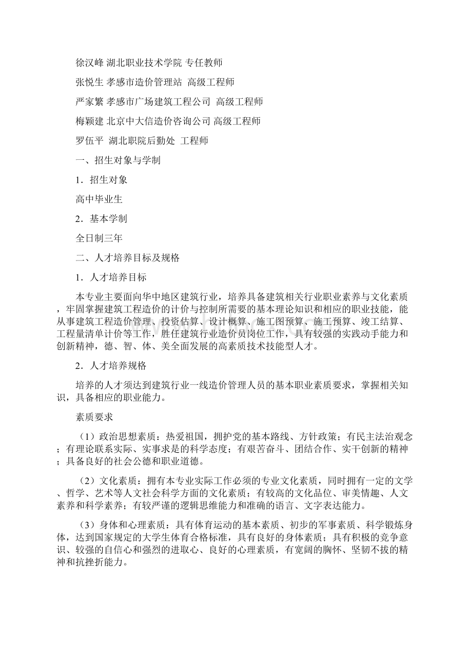 工程造价专业人才培养方案及计划.docx_第2页