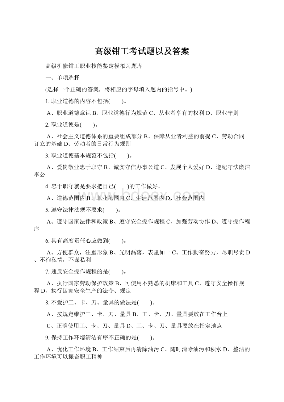 高级钳工考试题以及答案.docx_第1页