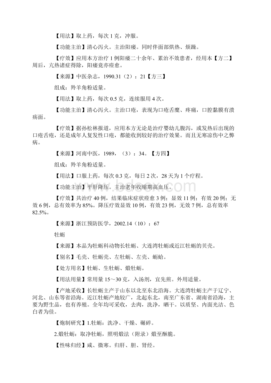 教你养肝护肝小妙方.docx_第2页