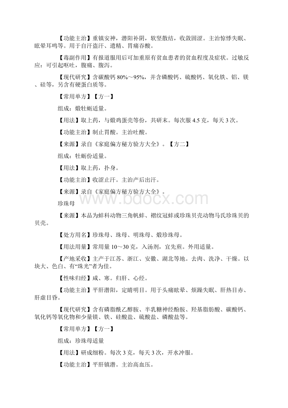 教你养肝护肝小妙方.docx_第3页