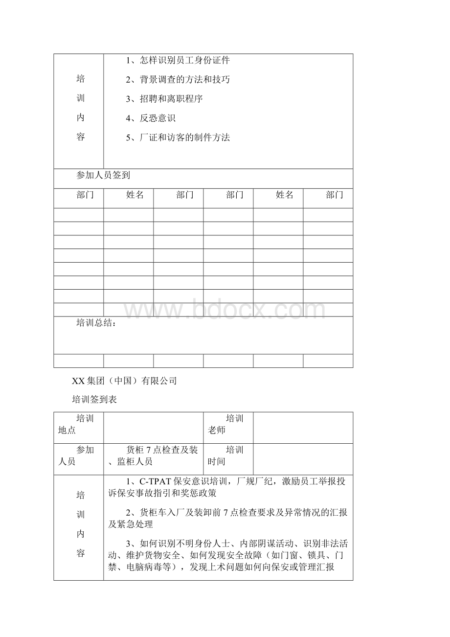 培训签到表Word格式文档下载.docx_第2页