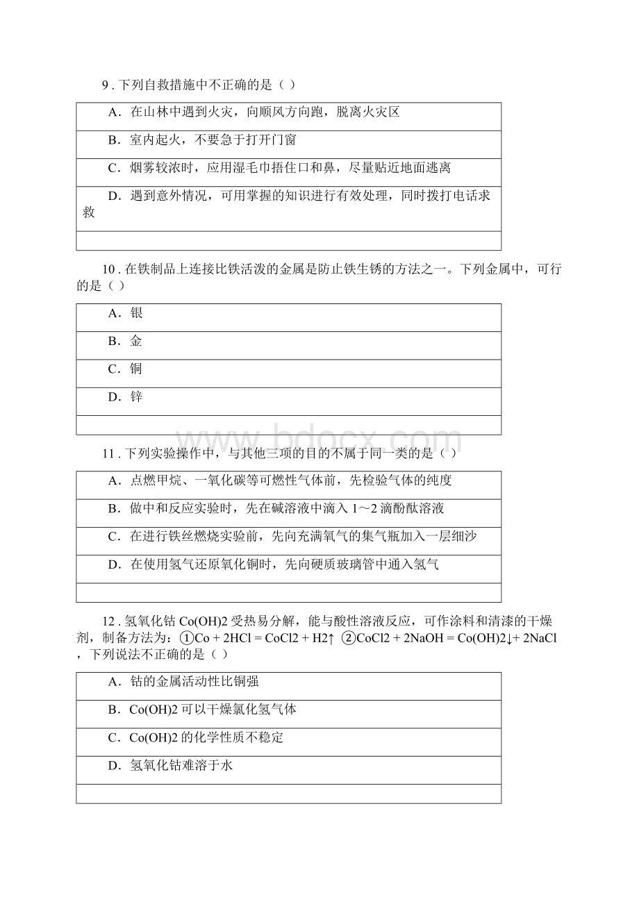 人教版春秋版九年级上学期月考化学试题A卷Word格式.docx_第3页