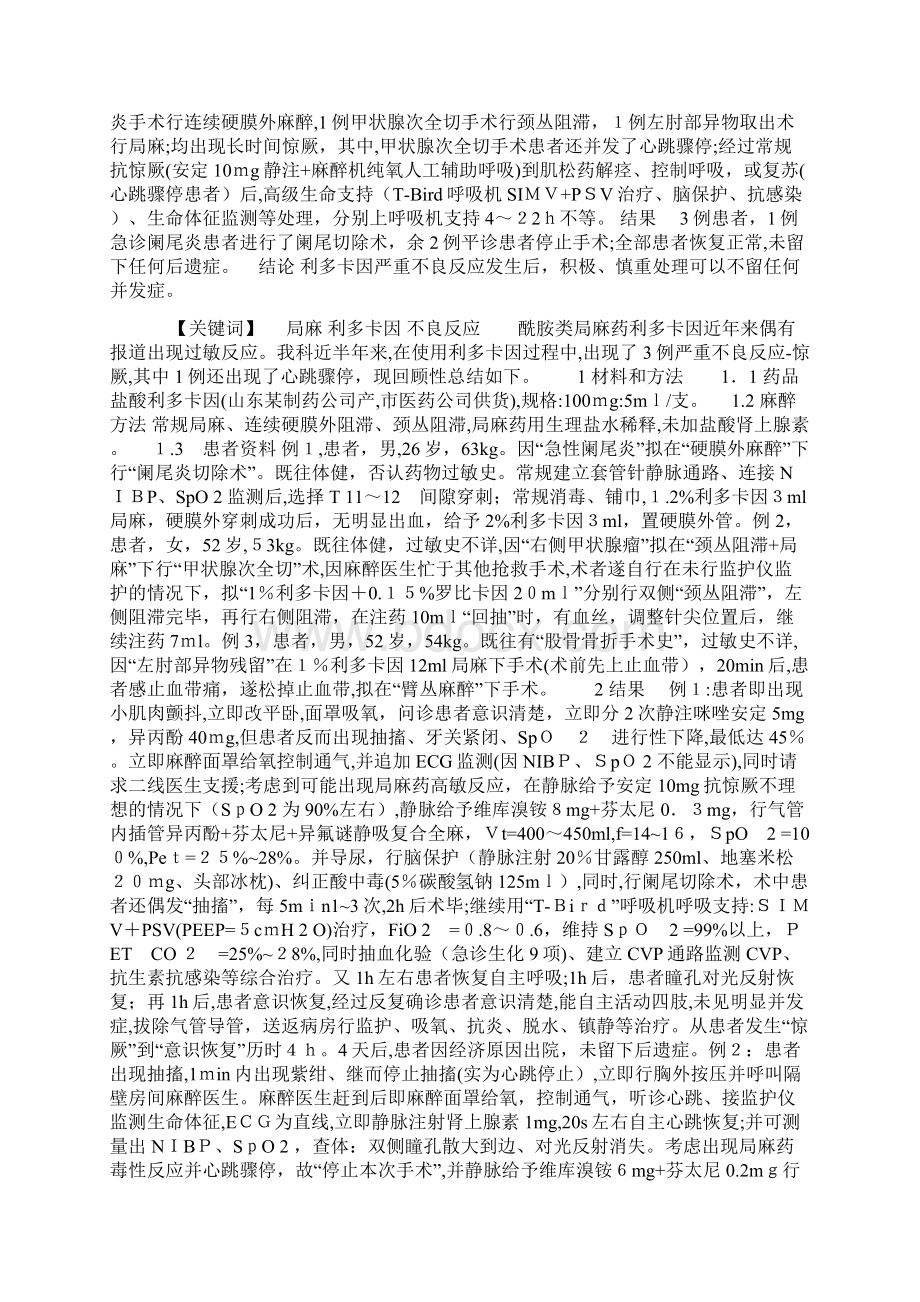 利多卡因的过敏反应与急救措施.docx_第3页