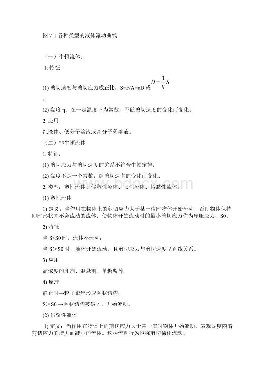 药剂学流变学基础复习指南.docx_第3页