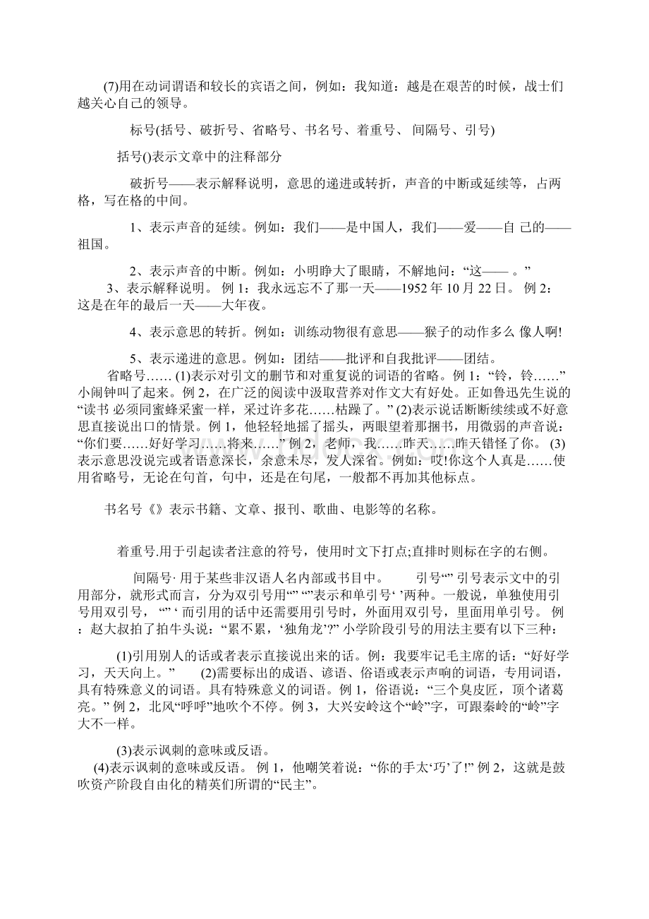 标点符号复习Word文件下载.docx_第2页