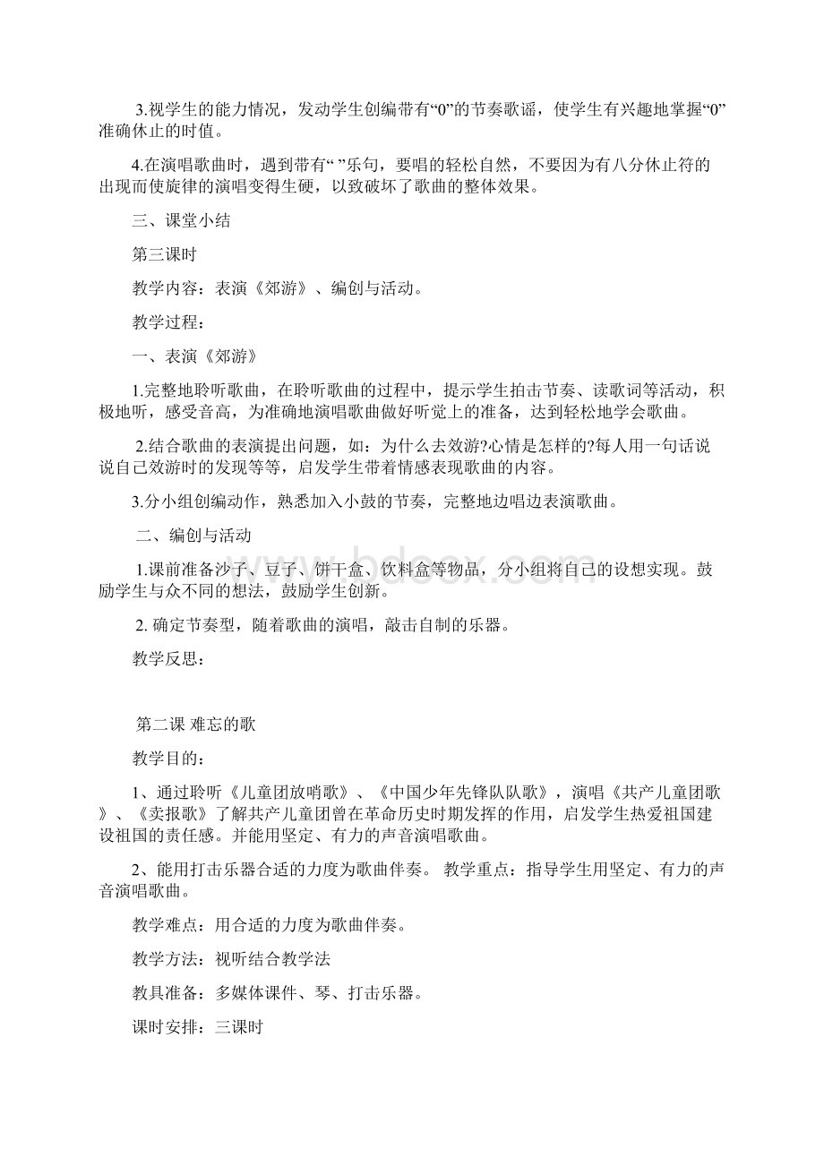 人音版小学二年级下册音乐教案汇总.docx_第3页