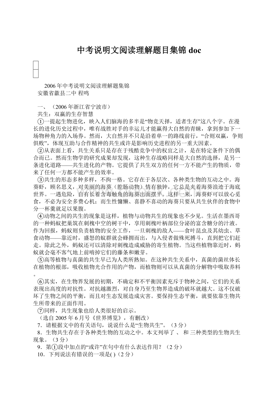 中考说明文阅读理解题目集锦doc.docx_第1页