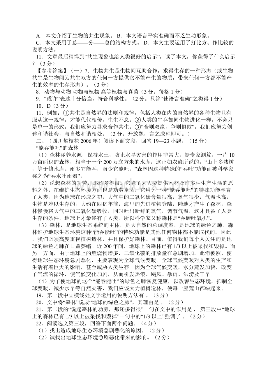 中考说明文阅读理解题目集锦doc.docx_第2页