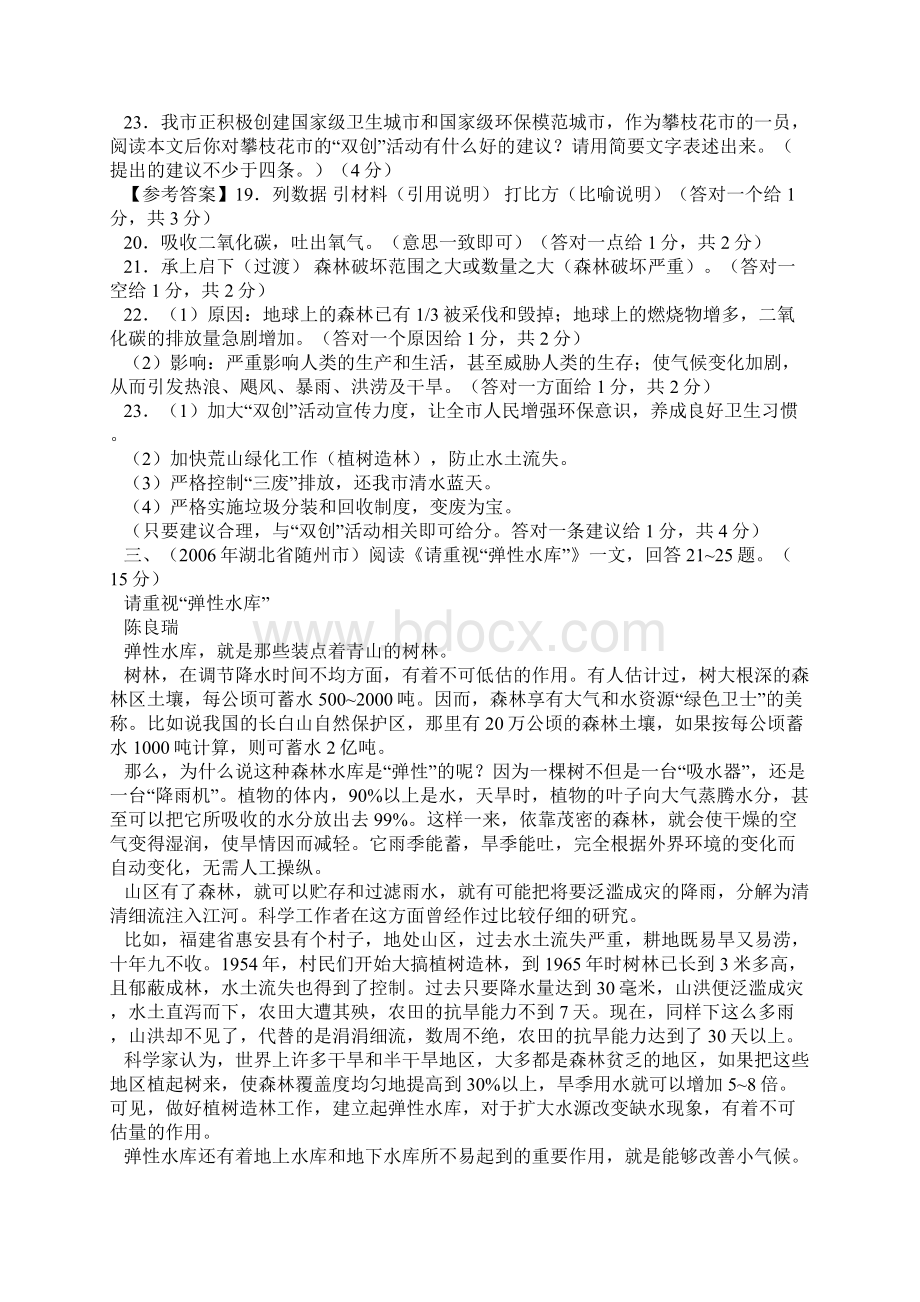 中考说明文阅读理解题目集锦doc.docx_第3页