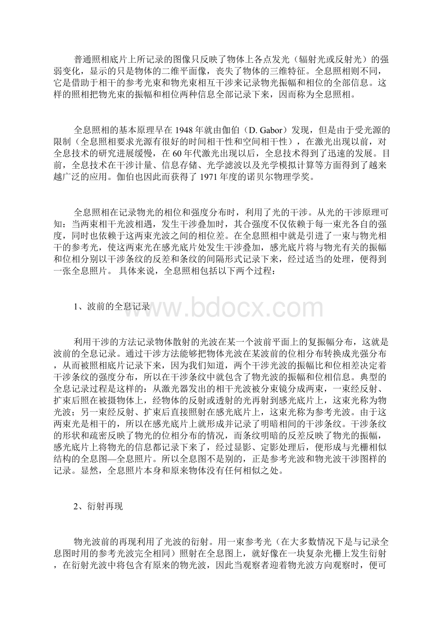 实验报告全息干涉技术二次曝光发测量微小形变.docx_第2页