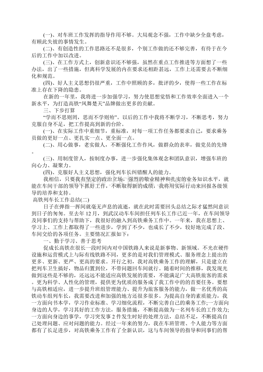 高铁列车长工作总结.docx_第3页