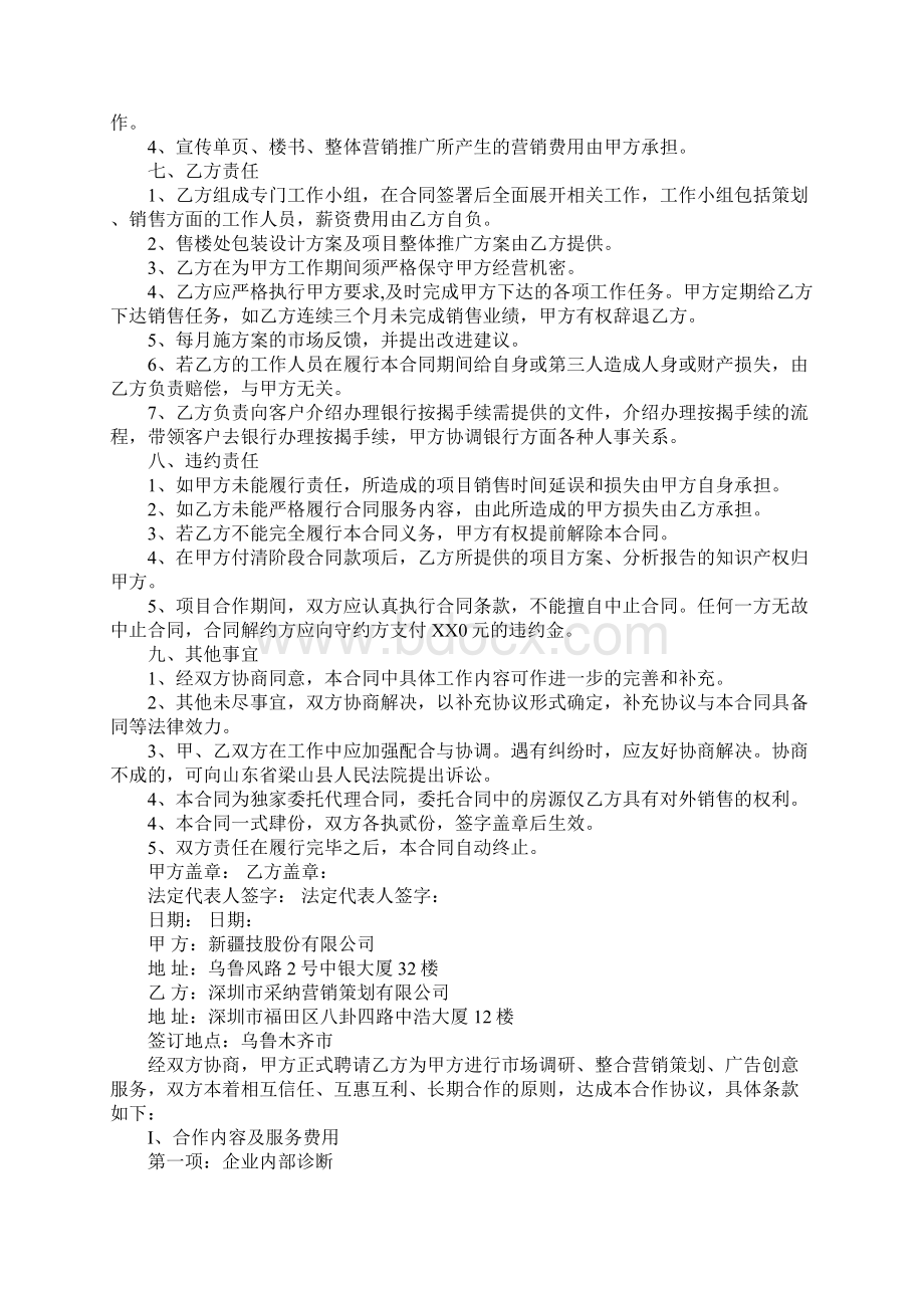 营销策划合作协议书范本Word格式.docx_第2页