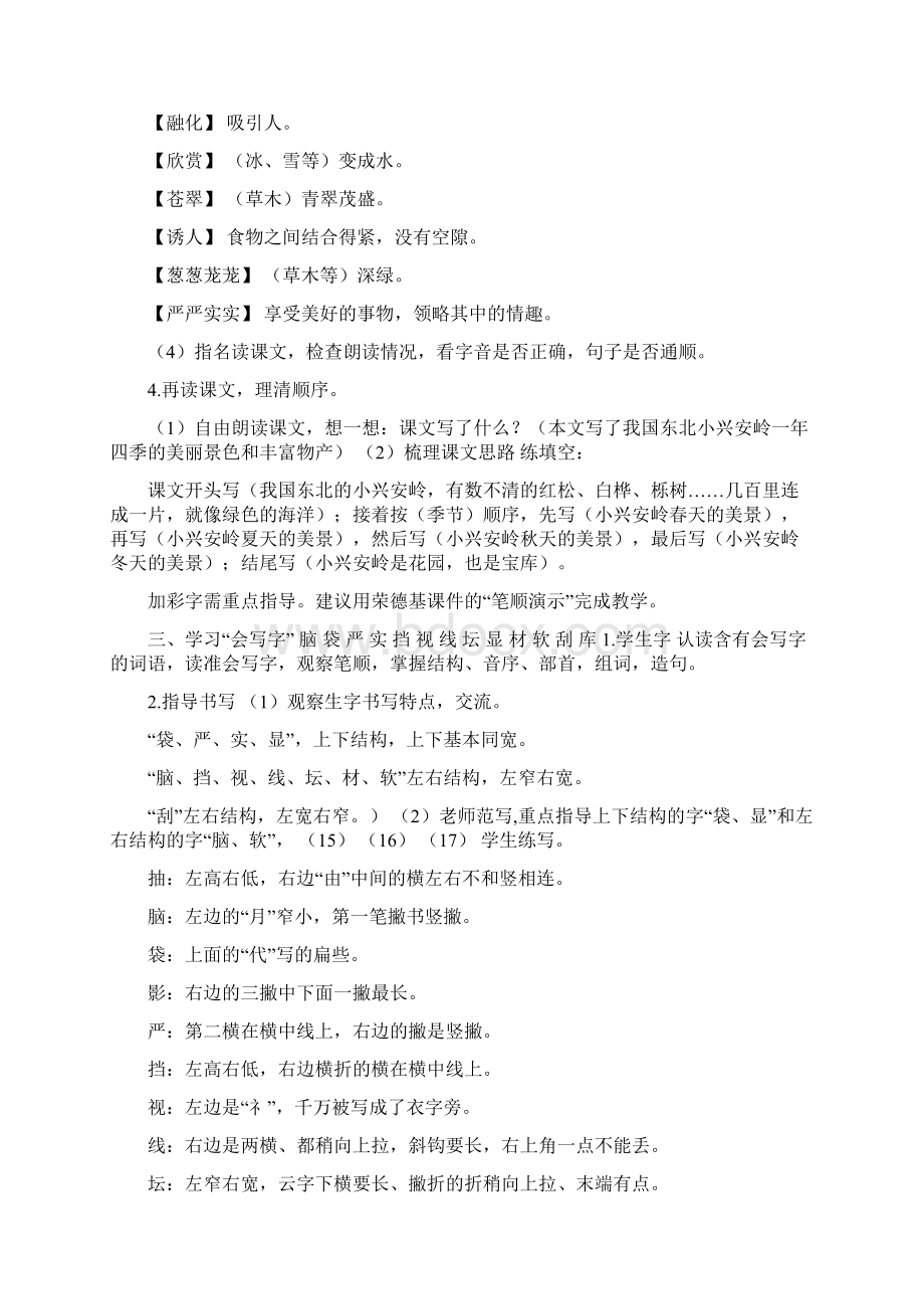 20美丽的小兴安岭教案Word文档下载推荐.docx_第3页