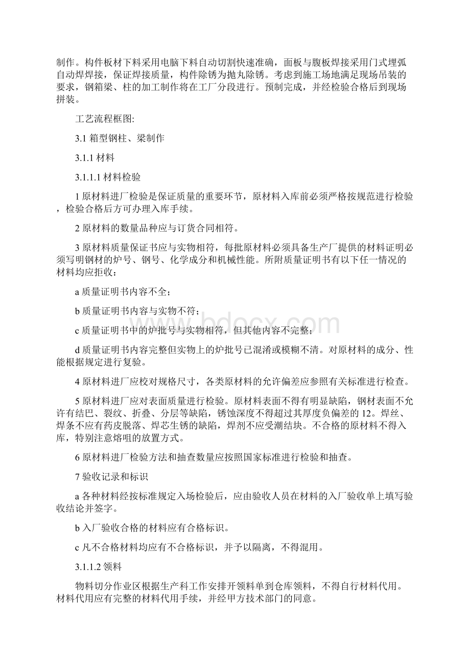 某体育场馆异型钢结构施工组织设计完整版.docx_第3页