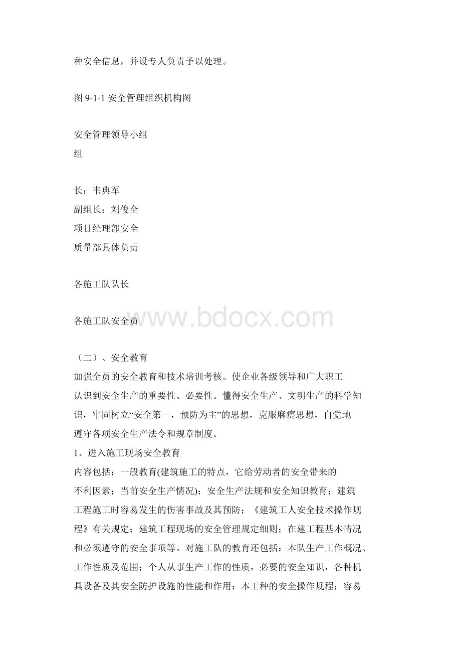 安全质量工期保证措施方案.docx_第2页