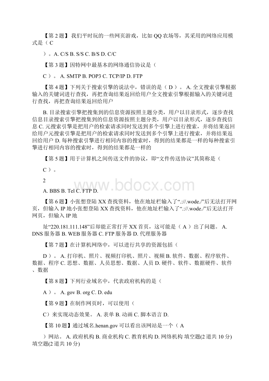 信息技术学业水平考试试题Word下载.docx_第3页