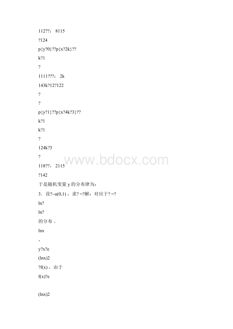 华东理工大学概率论答案.docx_第3页