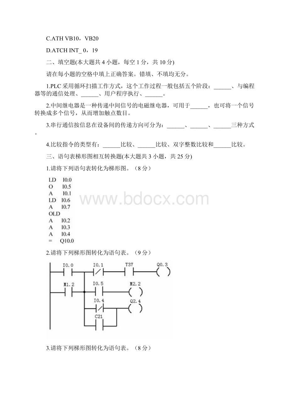 02207电气传动与可编程序控制器自考题库.docx_第3页